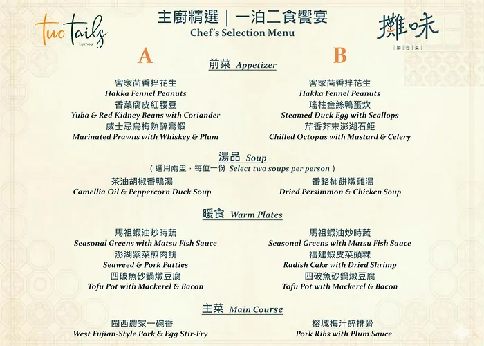 Two Tails Luzhou